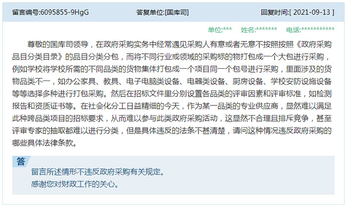其他——不同类别打包招标不违反政府采购规定.jpg