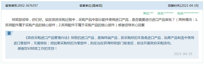 进口产品——以采购标的本身确定，零配件不管是否为核心均不需报批.jpg